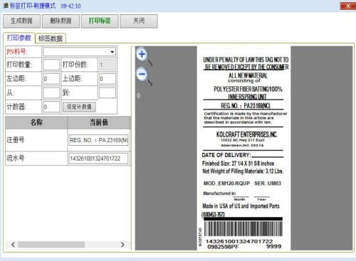 敖维科技码尚条码管理软件助力上海意佰利条码精细化管理