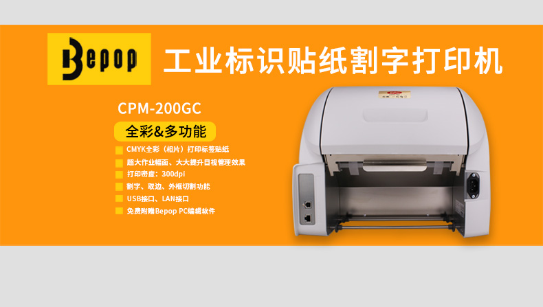 CPM-200GC彩色标识贴纸打印机