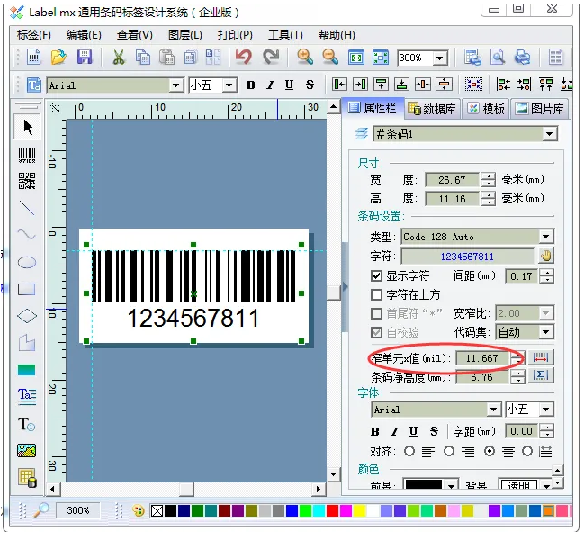 标签打印软件3.jpg